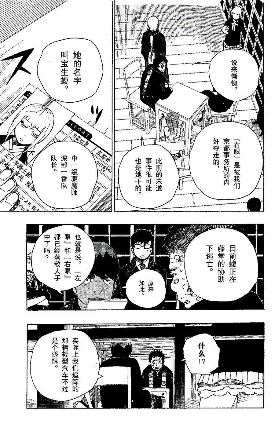 青之驱魔师022 炎火