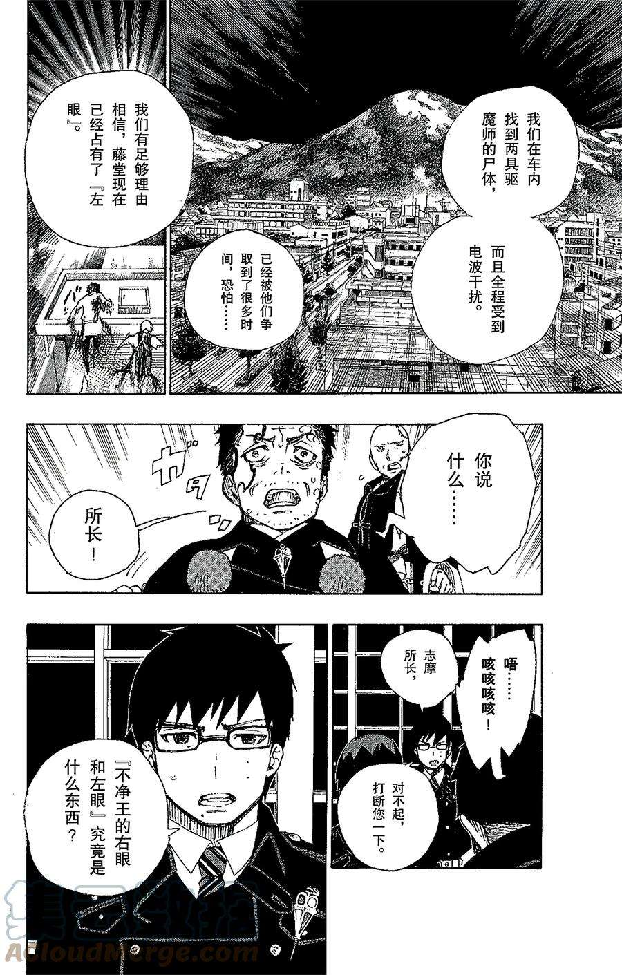 青之驱魔师022 炎火