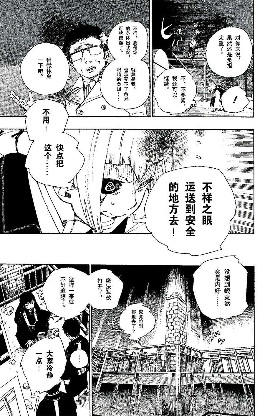 青之驱魔师022 炎火