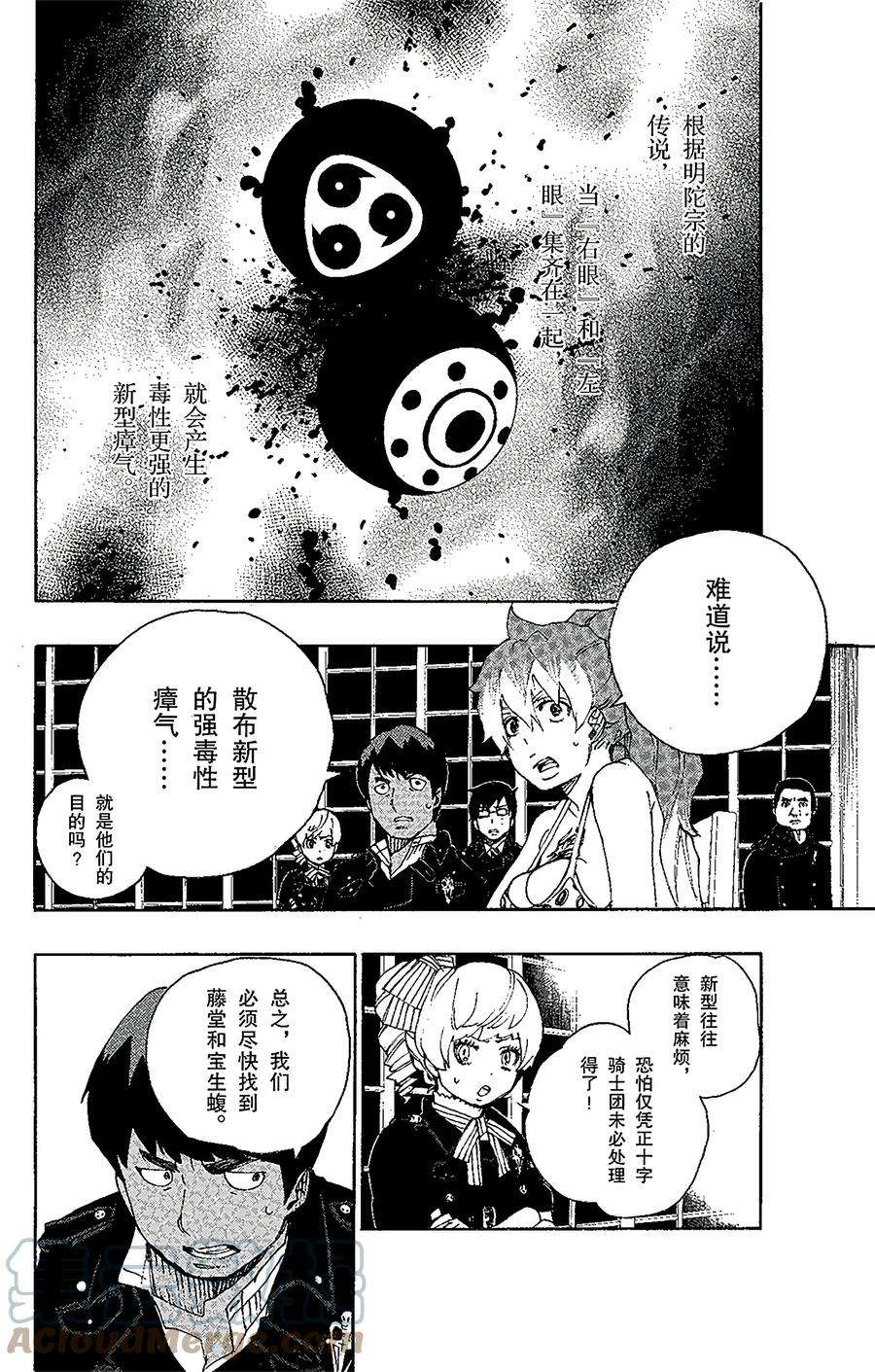 青之驱魔师022 炎火