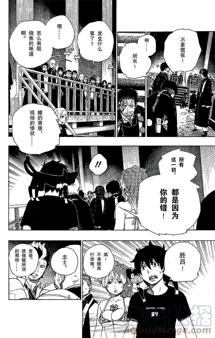 青之驱魔师022 炎火