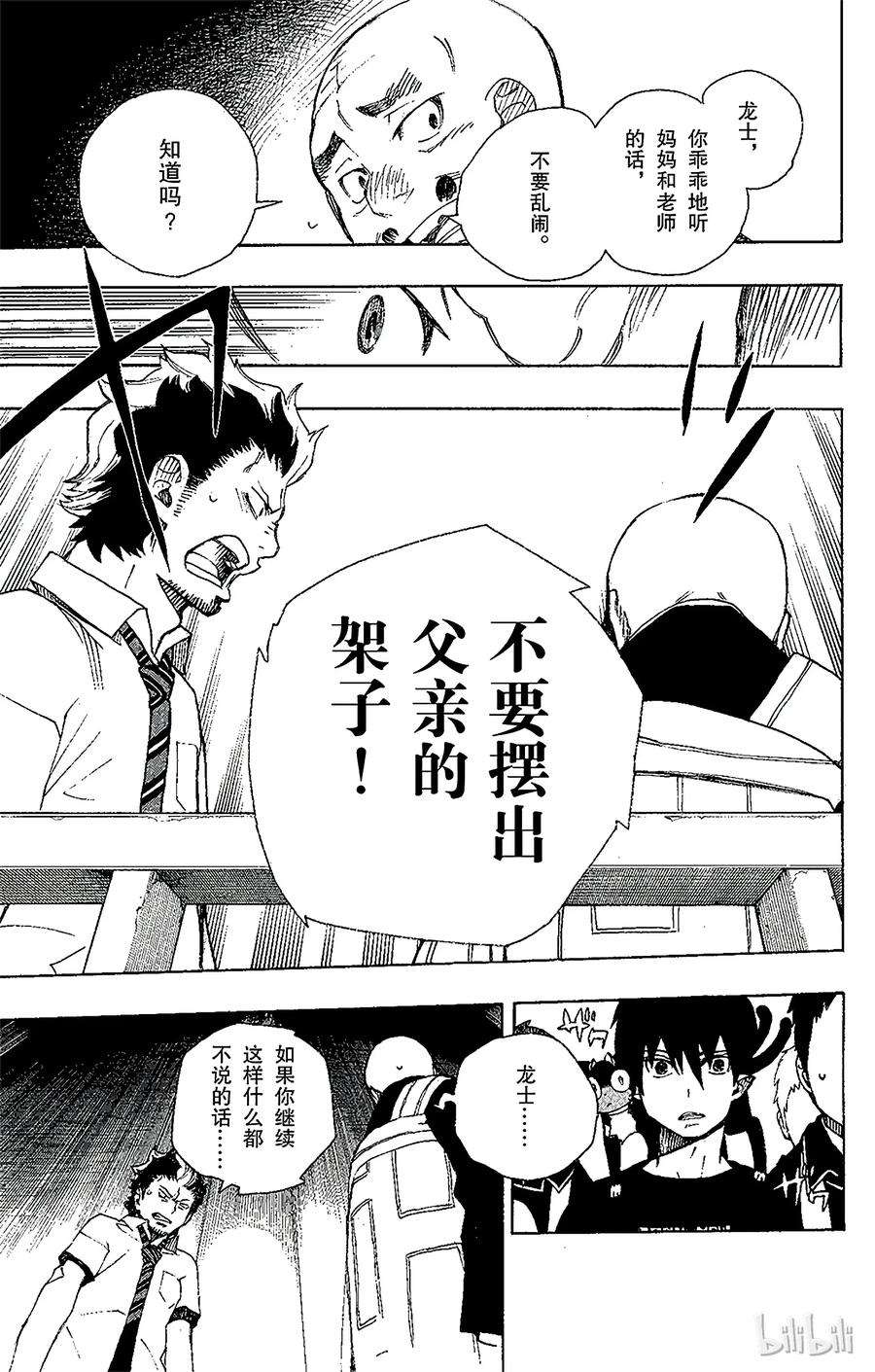 青之驱魔师022 炎火