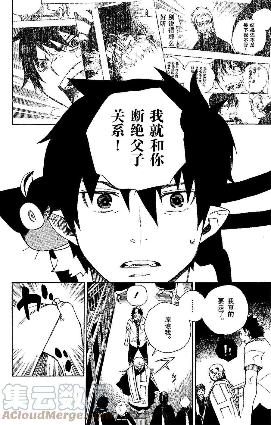 青之驱魔师022 炎火