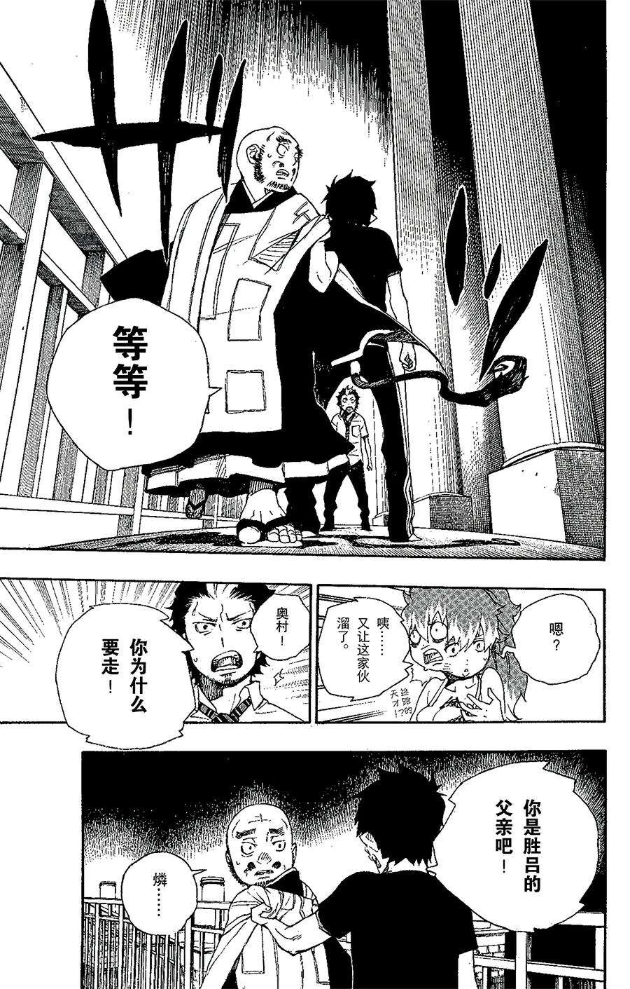 青之驱魔师022 炎火