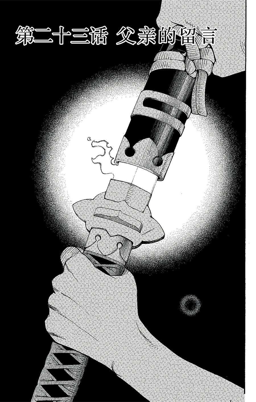 青之驱魔师023 父亲的留言