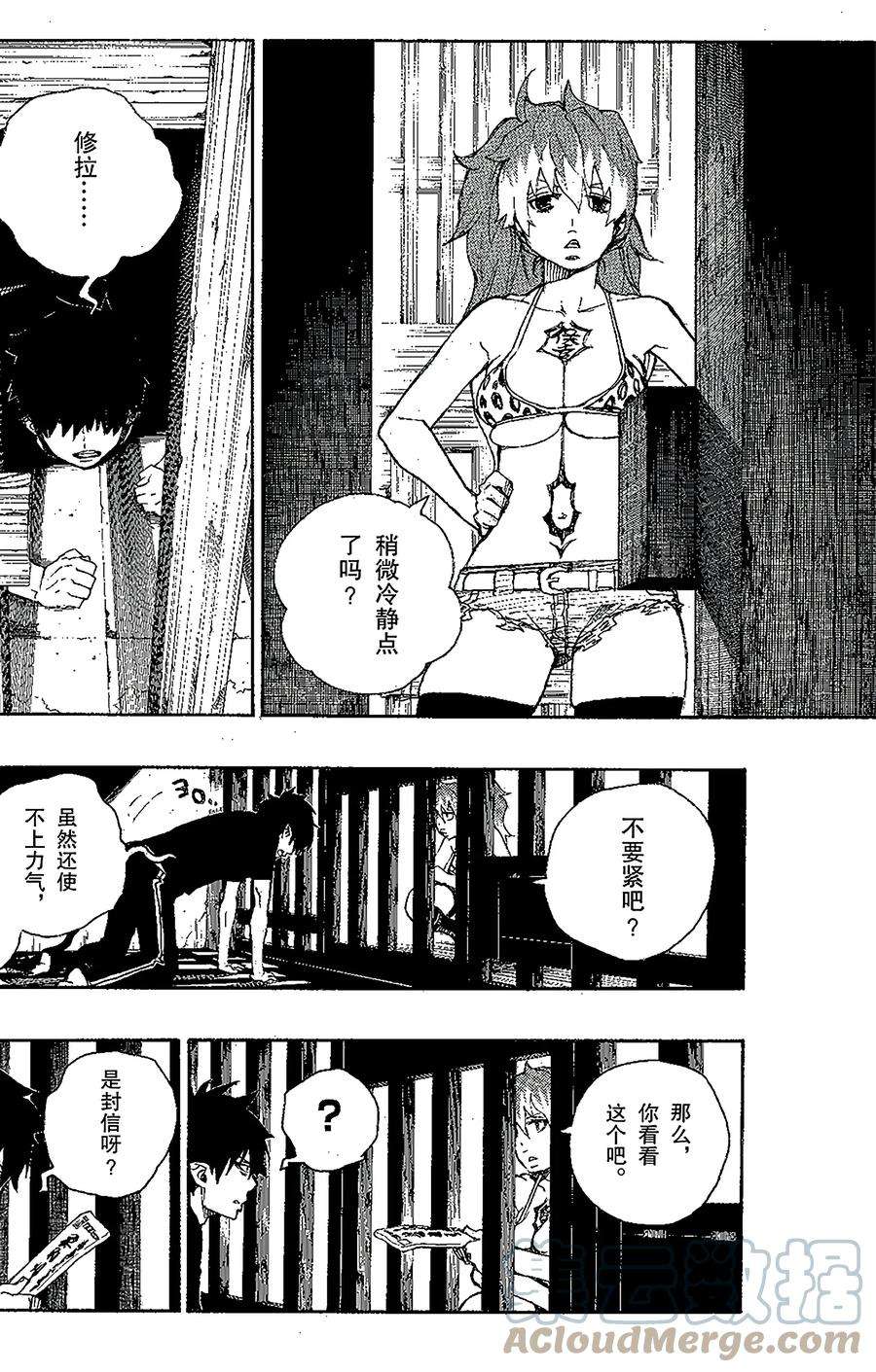 青之驱魔师023 父亲的留言