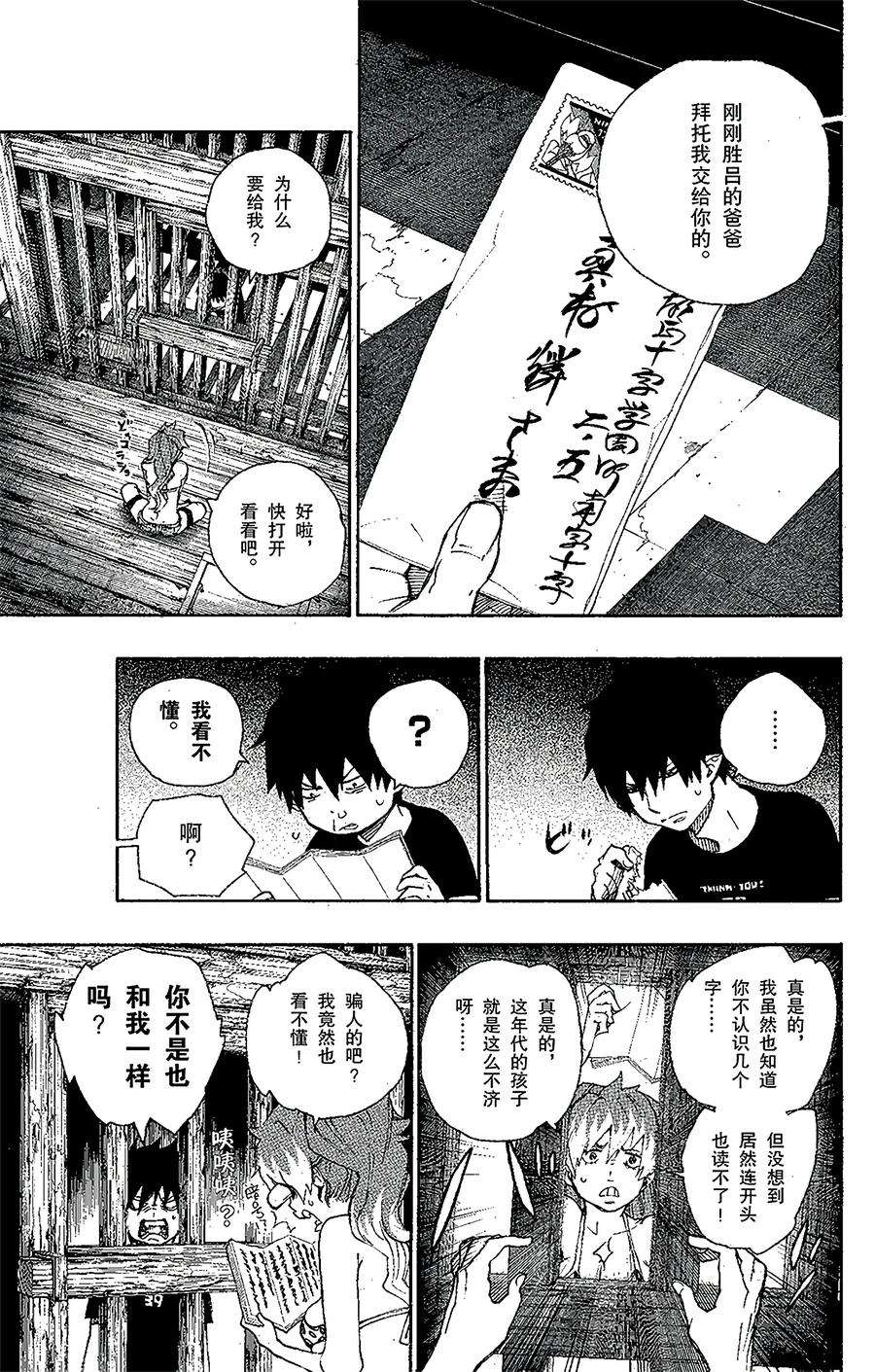 青之驱魔师023 父亲的留言