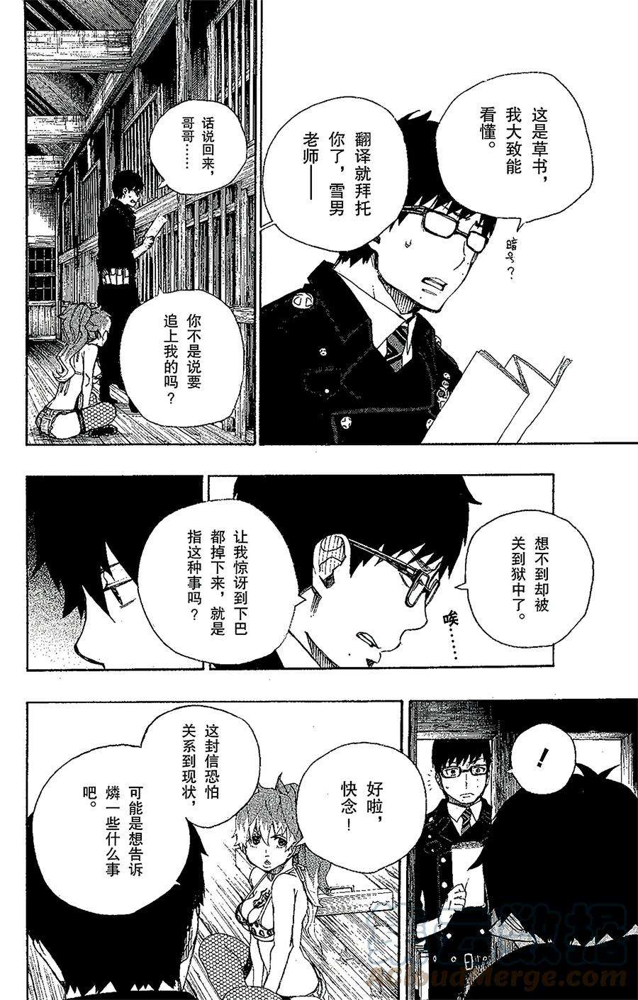 青之驱魔师023 父亲的留言