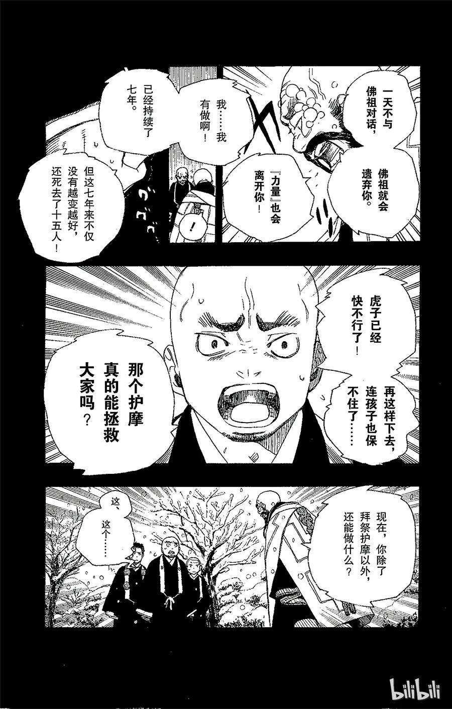 青之驱魔师023 父亲的留言