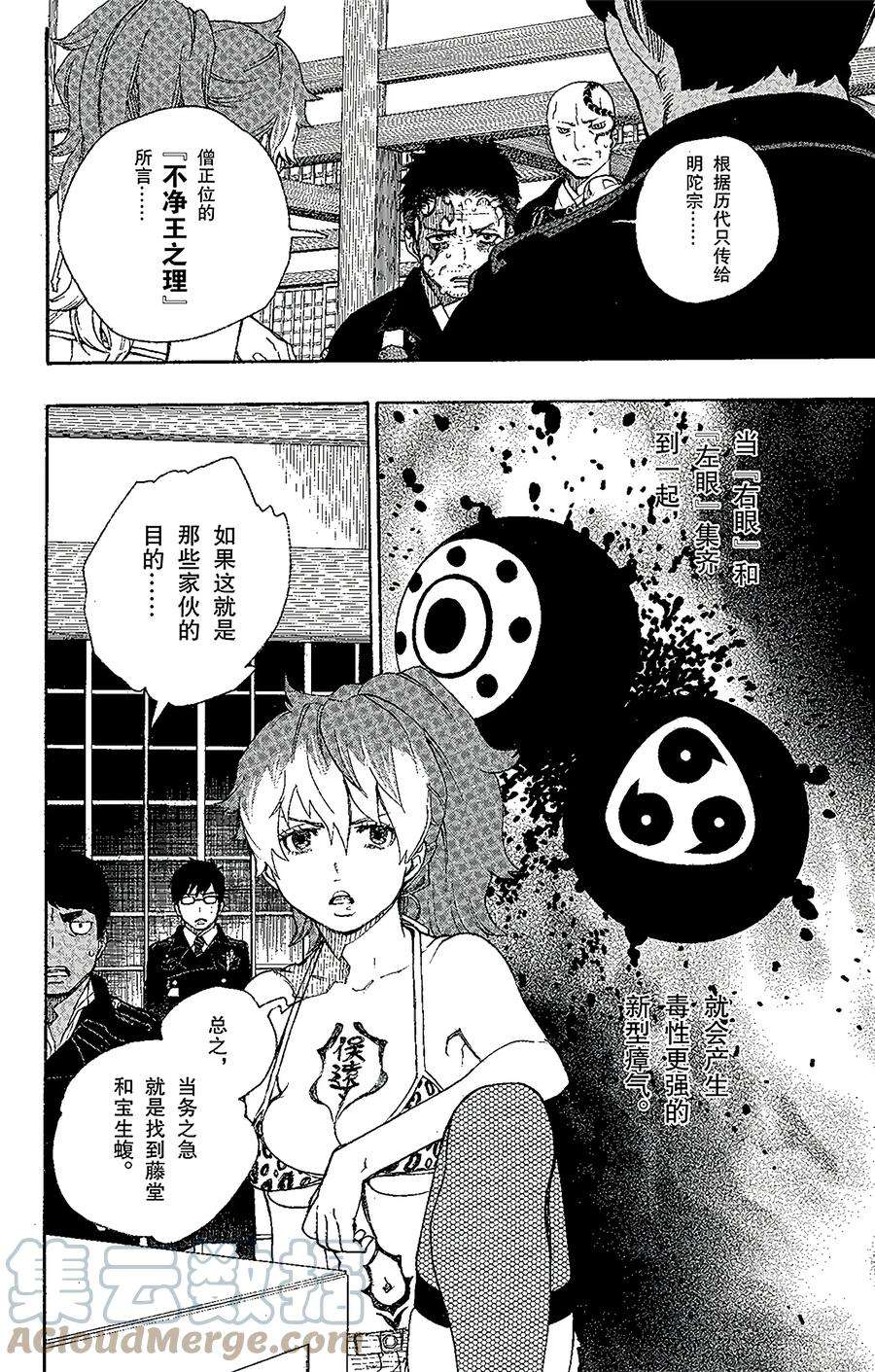 青之驱魔师023 父亲的留言