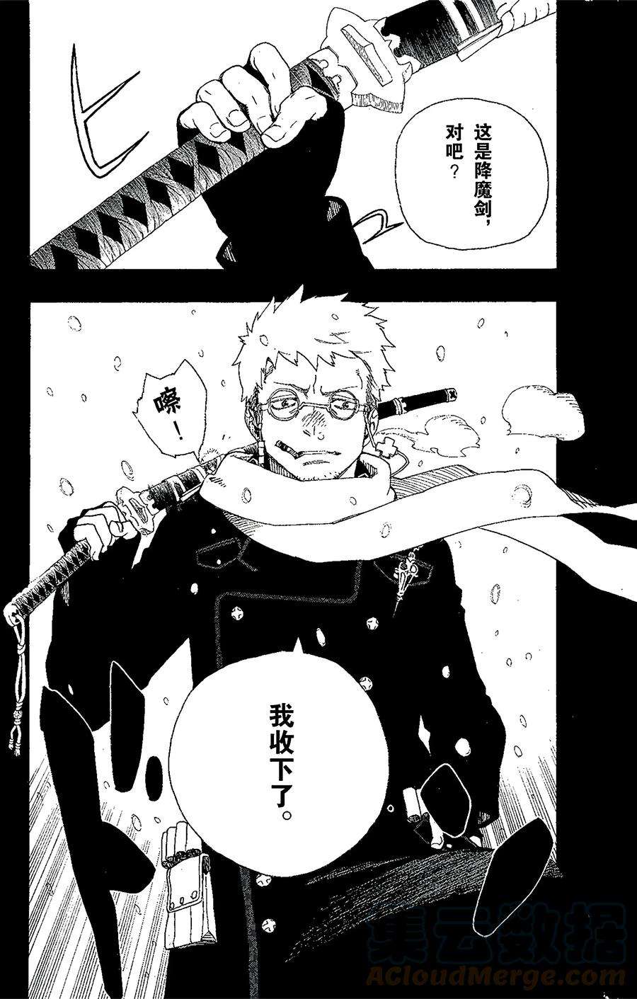 青之驱魔师023 父亲的留言