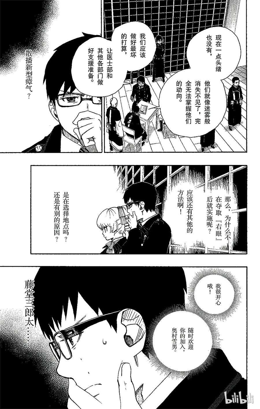 青之驱魔师023 父亲的留言