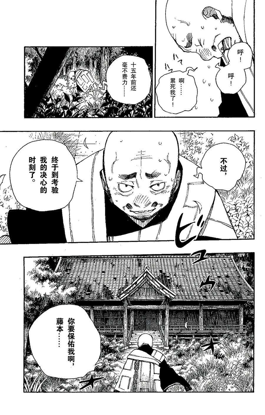 青之驱魔师023 父亲的留言