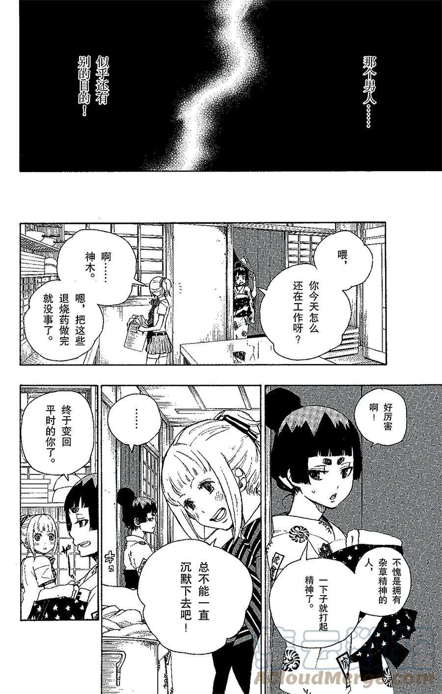 青之驱魔师023 父亲的留言