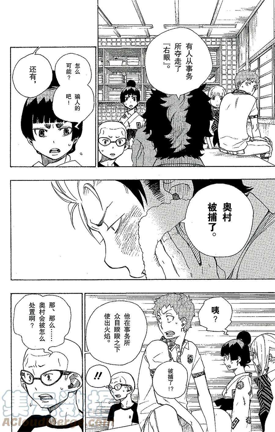 青之驱魔师023 父亲的留言