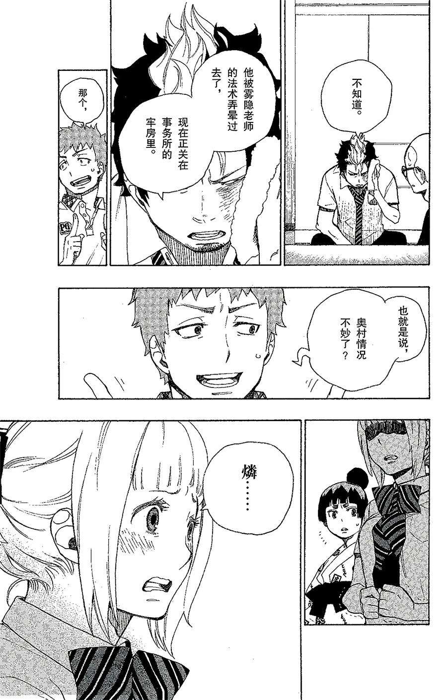 青之驱魔师023 父亲的留言