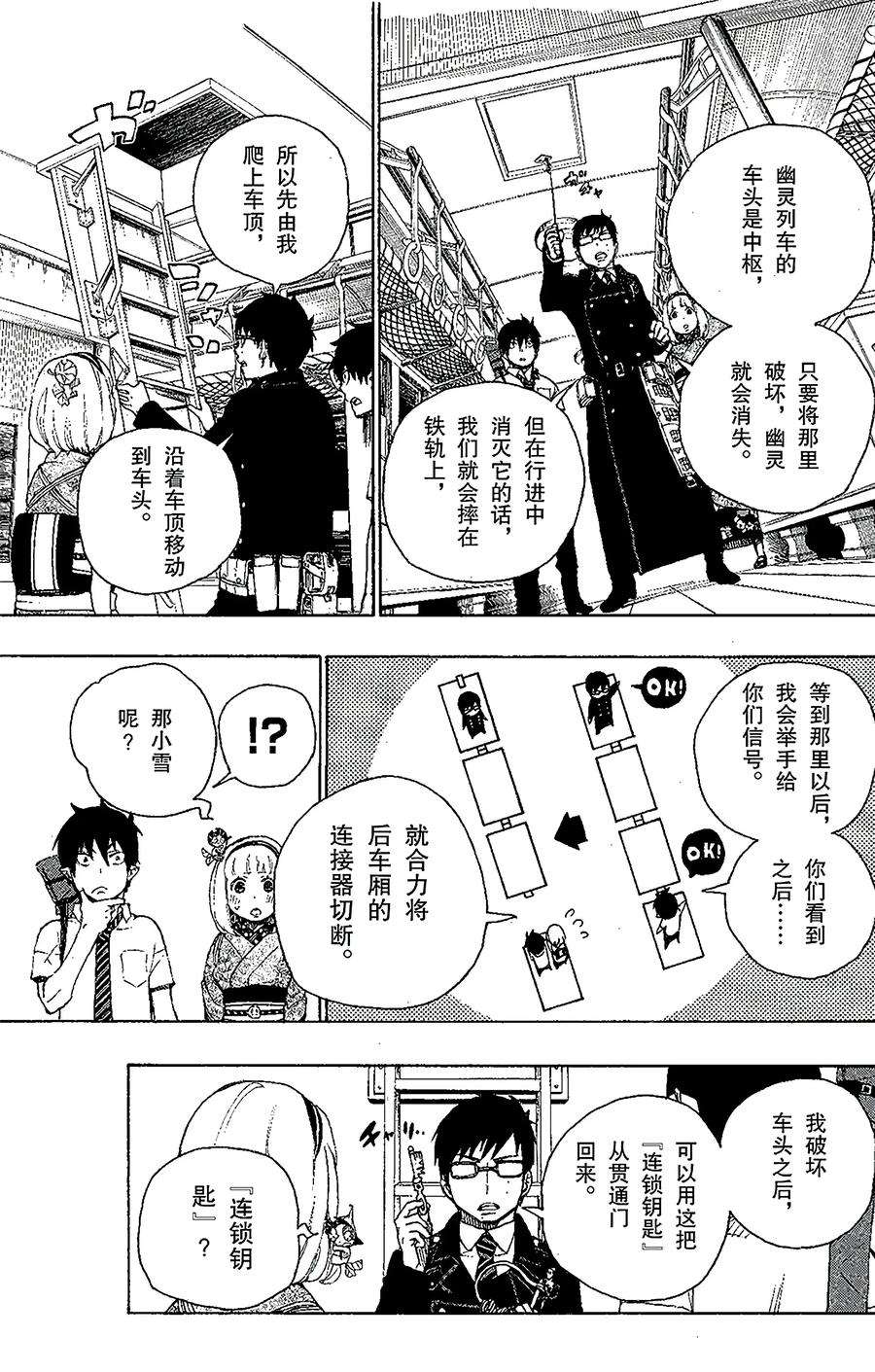 青之驱魔师番外1 幽灵列车