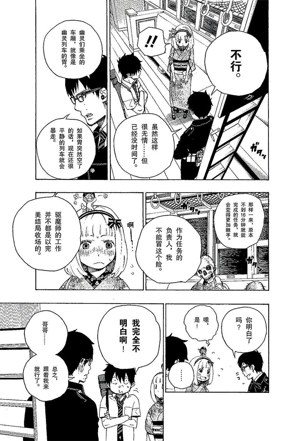 青之驱魔师番外1 幽灵列车