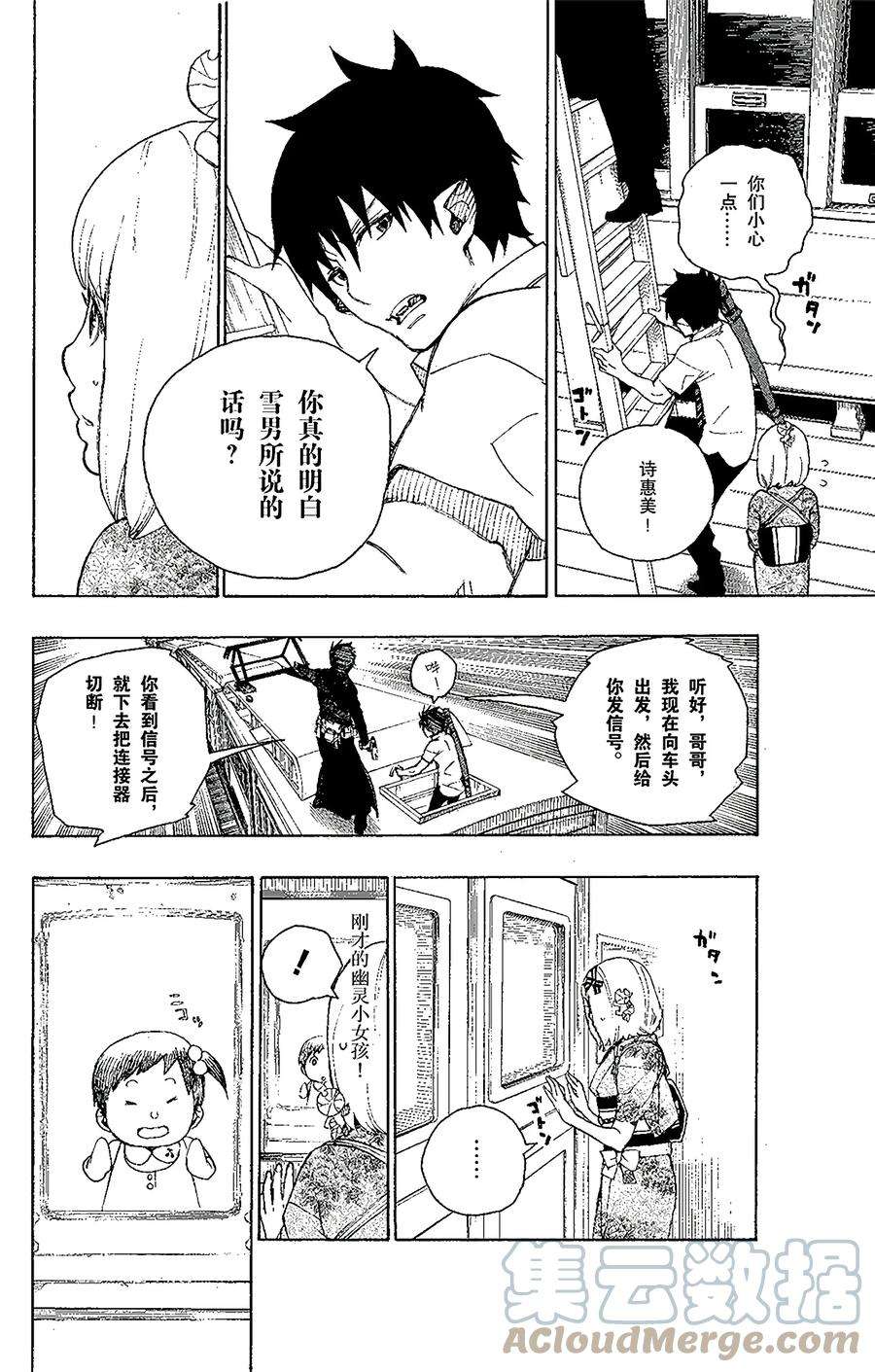 青之驱魔师番外1 幽灵列车