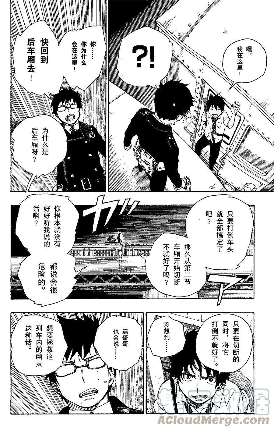 青之驱魔师番外1 幽灵列车