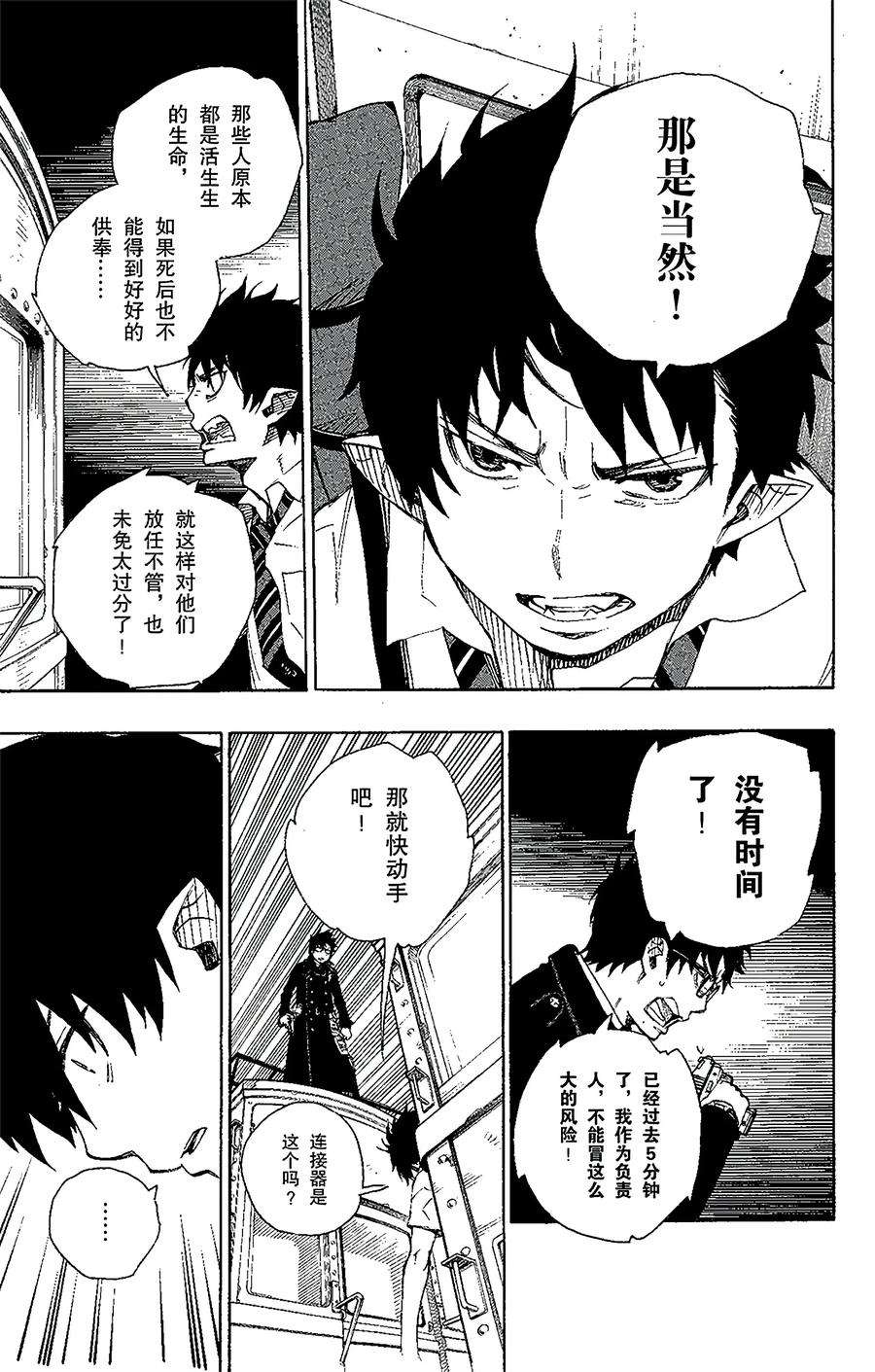 青之驱魔师番外1 幽灵列车