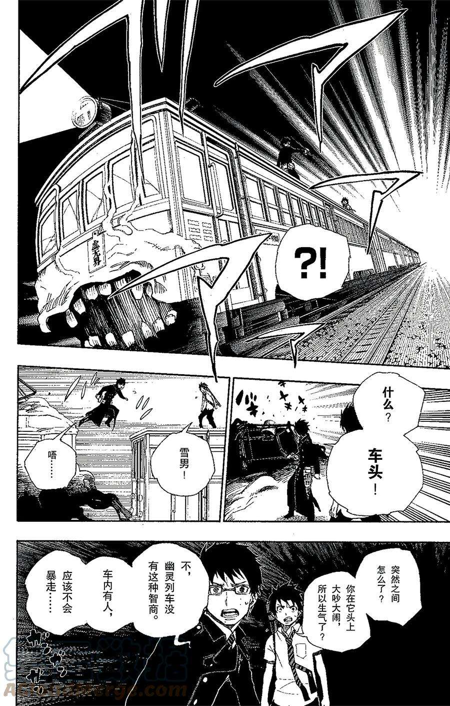 青之驱魔师番外1 幽灵列车