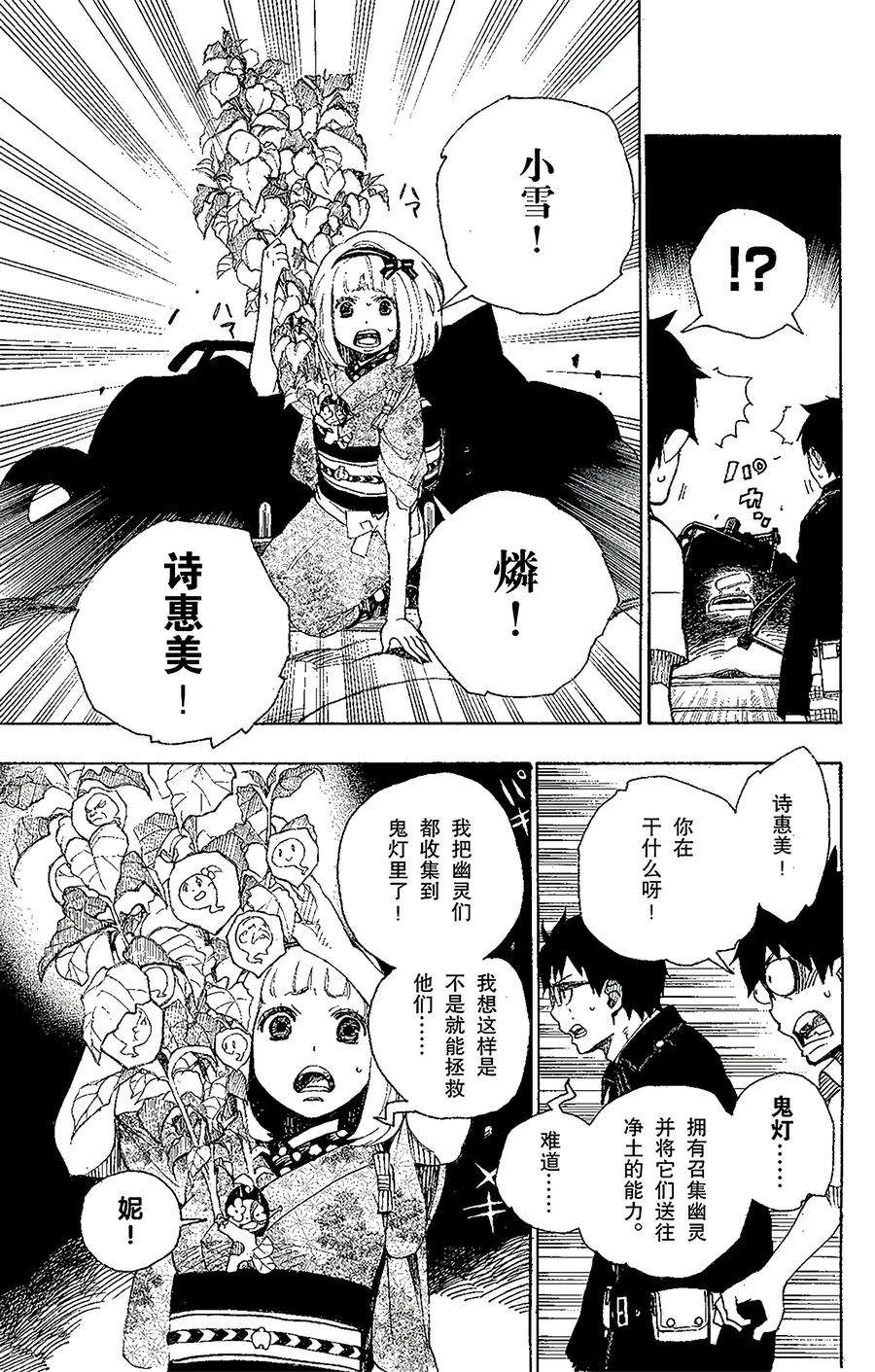 青之驱魔师番外1 幽灵列车