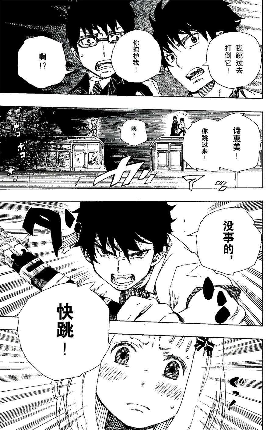 青之驱魔师番外1 幽灵列车