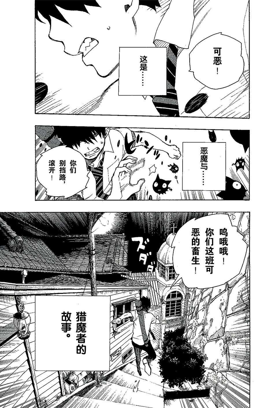 青之驱魔师番外1 幽灵列车