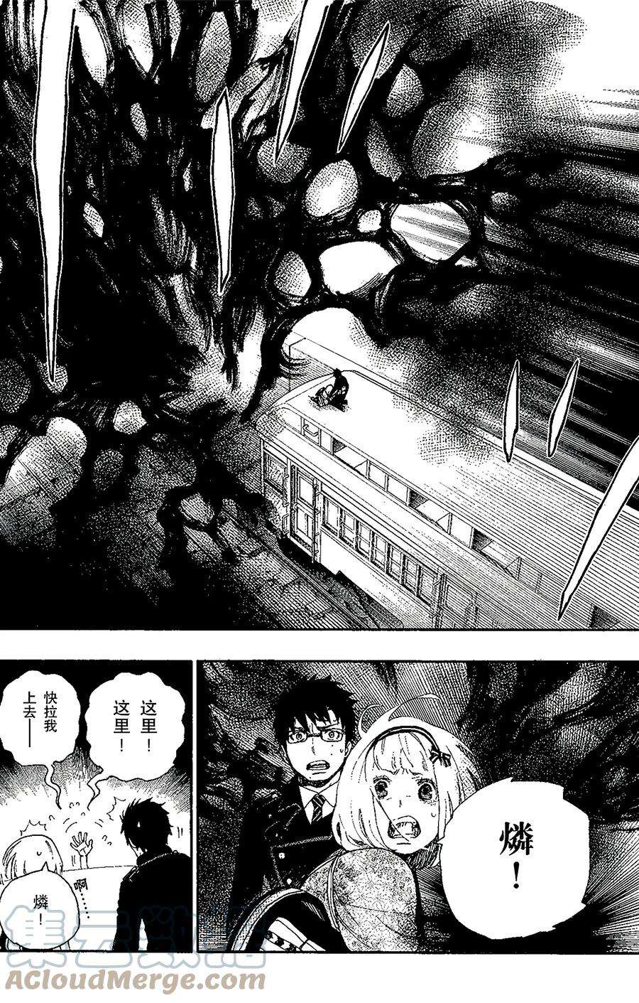 青之驱魔师番外1 幽灵列车