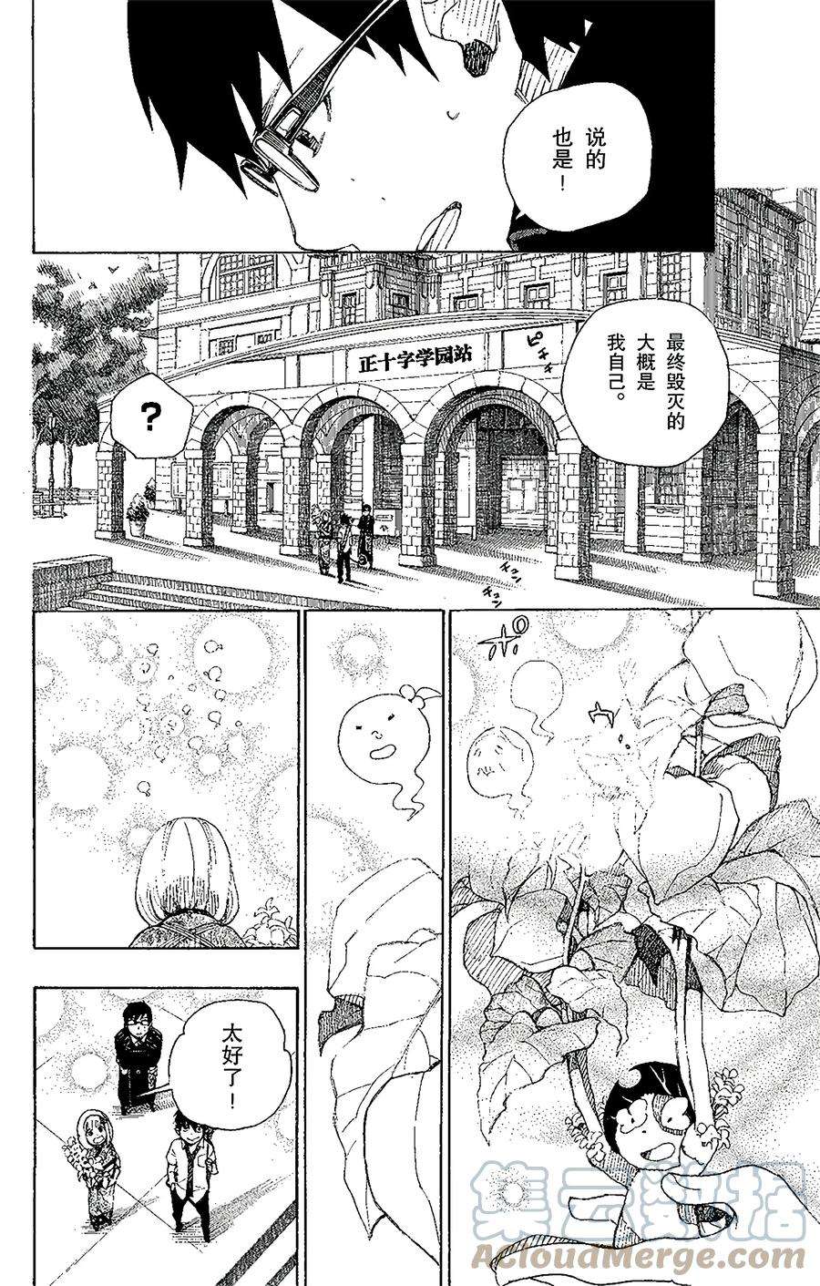 青之驱魔师番外1 幽灵列车