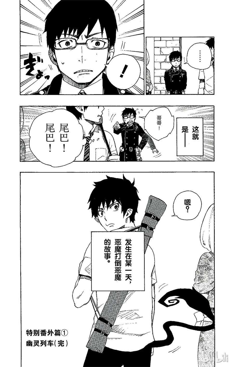 青之驱魔师番外1 幽灵列车