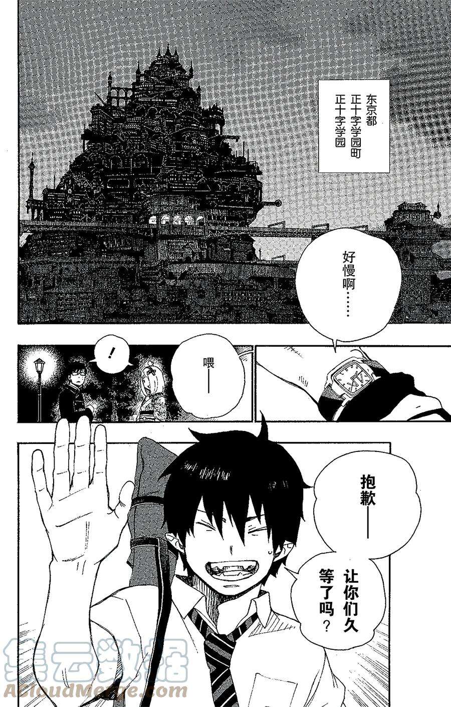 青之驱魔师番外1 幽灵列车