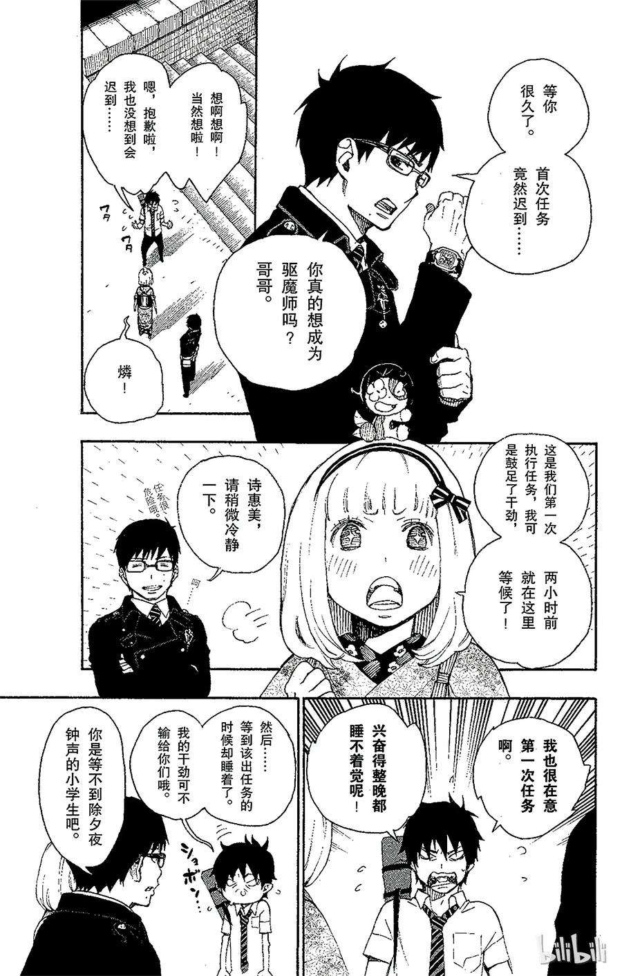 青之驱魔师番外1 幽灵列车