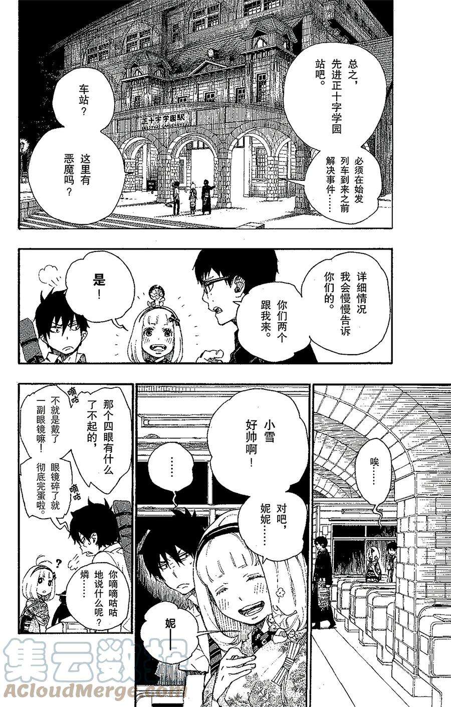 青之驱魔师番外1 幽灵列车