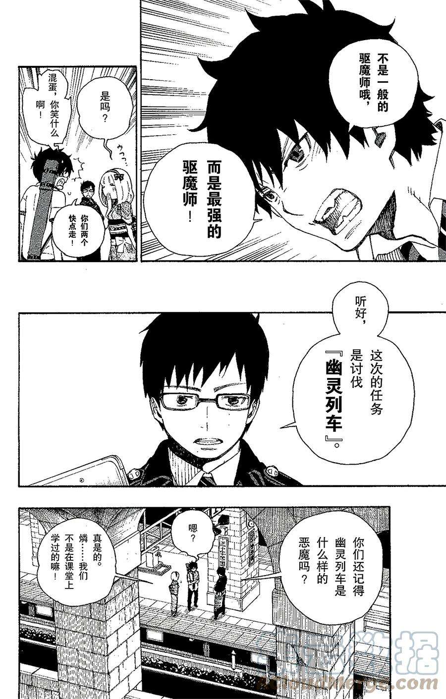 青之驱魔师番外1 幽灵列车