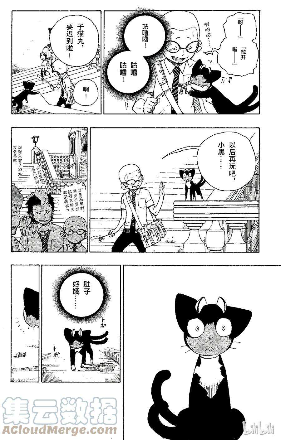 青之驱魔师番外2 小黑出走记