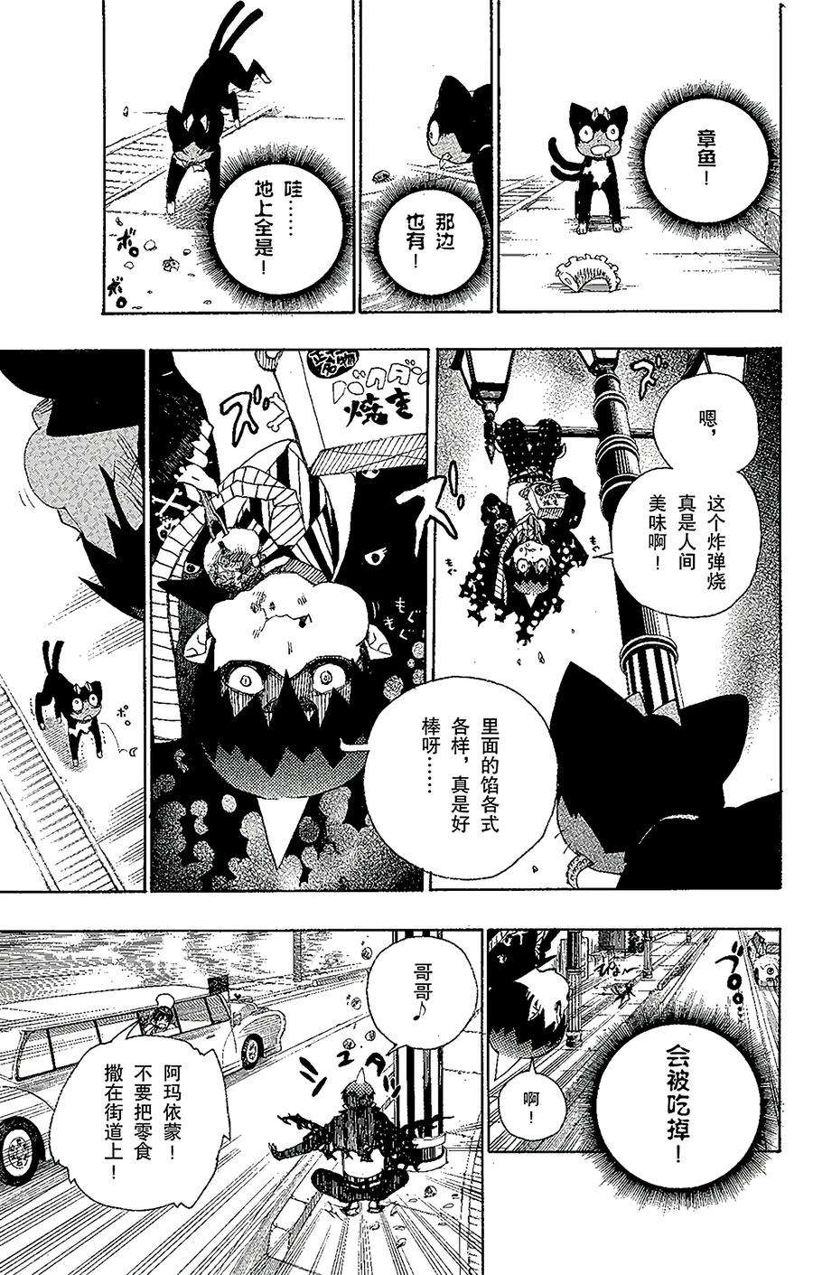 青之驱魔师番外2 小黑出走记