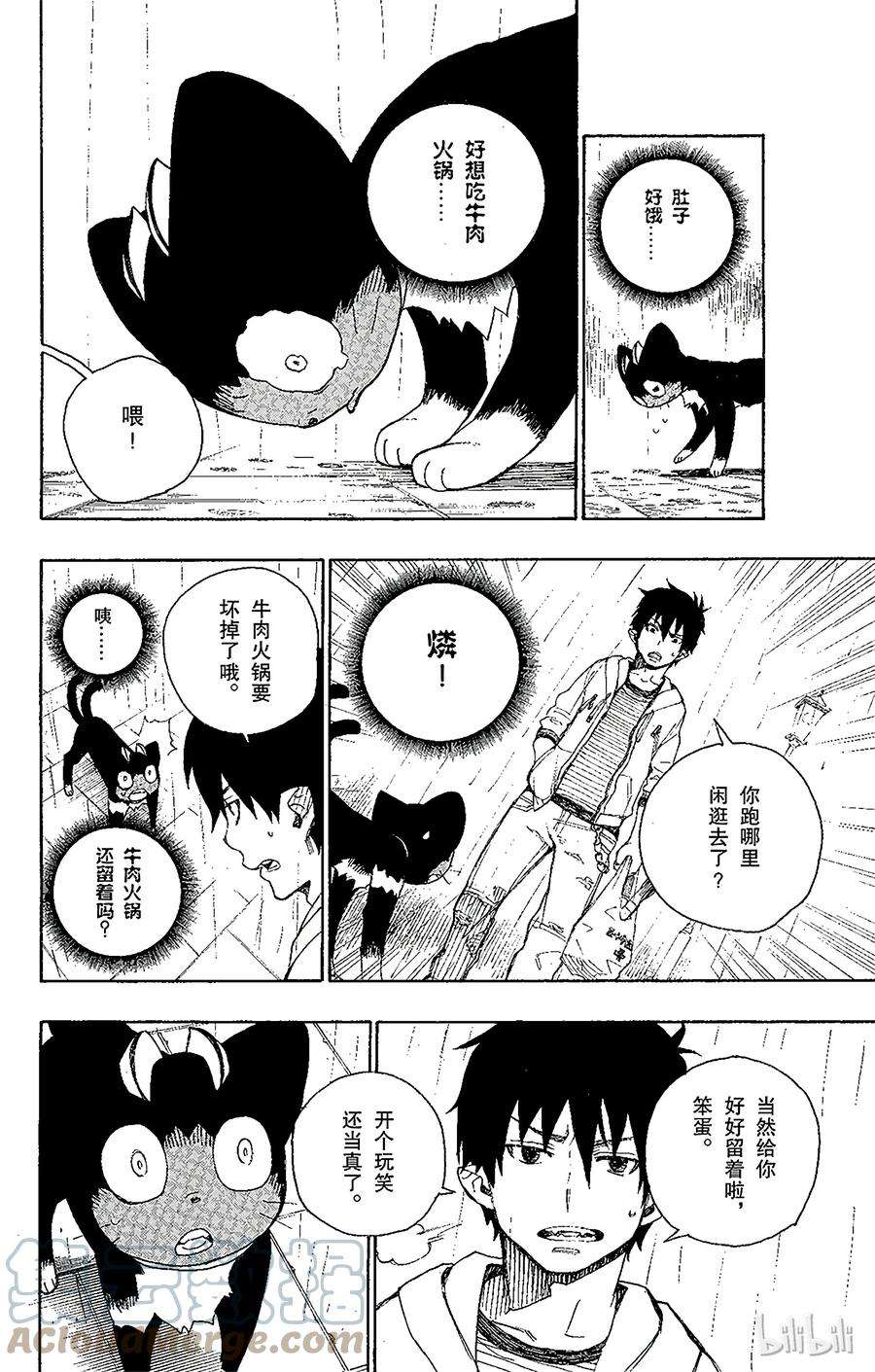 青之驱魔师番外2 小黑出走记