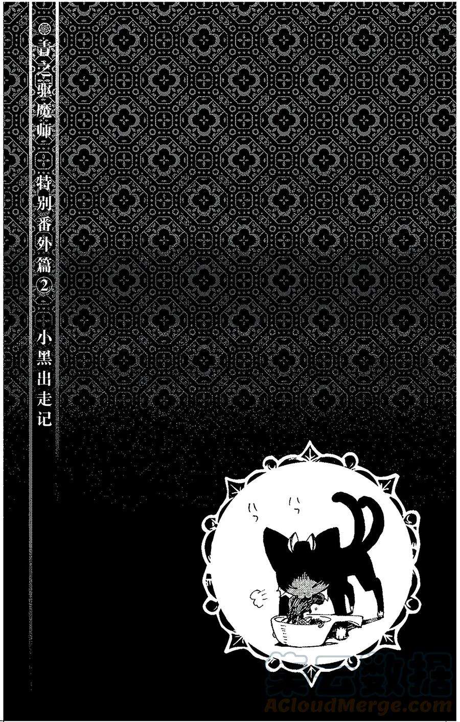 青之驱魔师番外2 小黑出走记