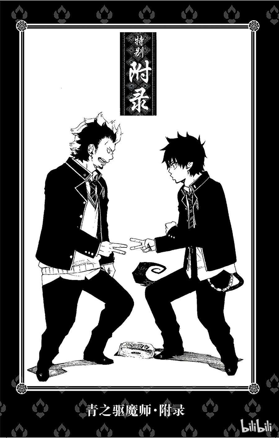 青之驱魔师番外2 小黑出走记