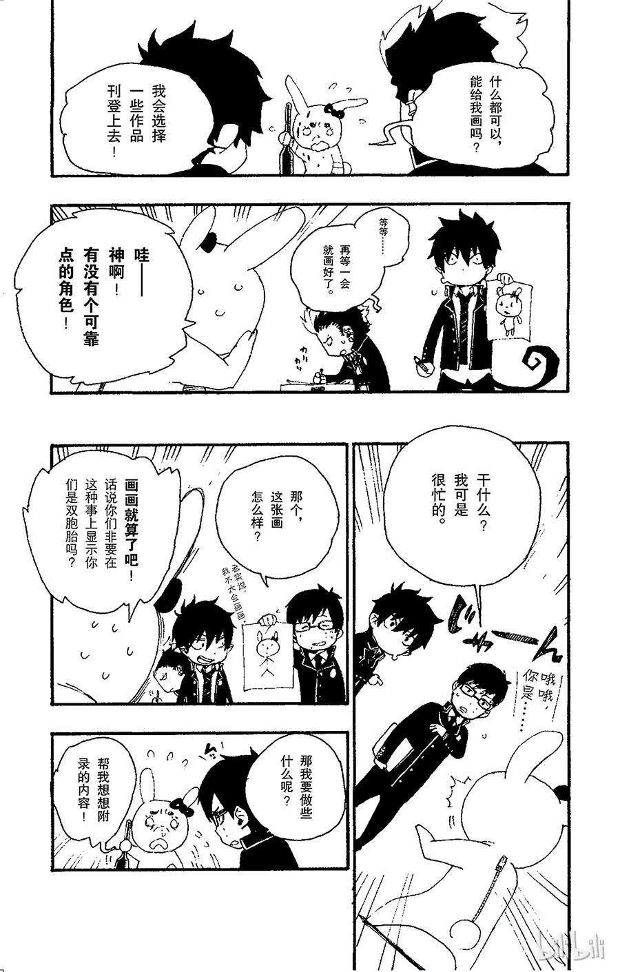 青之驱魔师番外2 小黑出走记