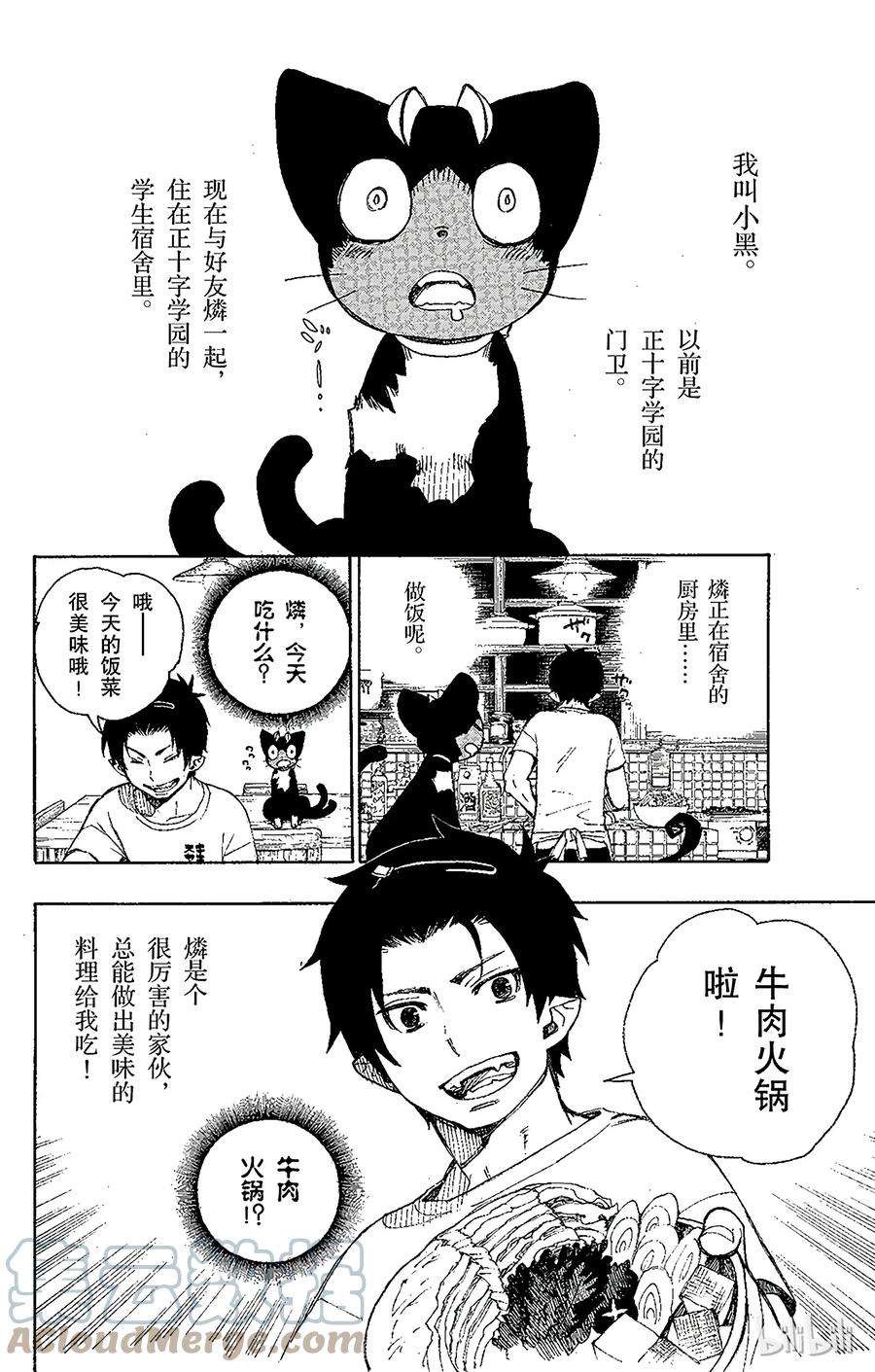 青之驱魔师番外2 小黑出走记