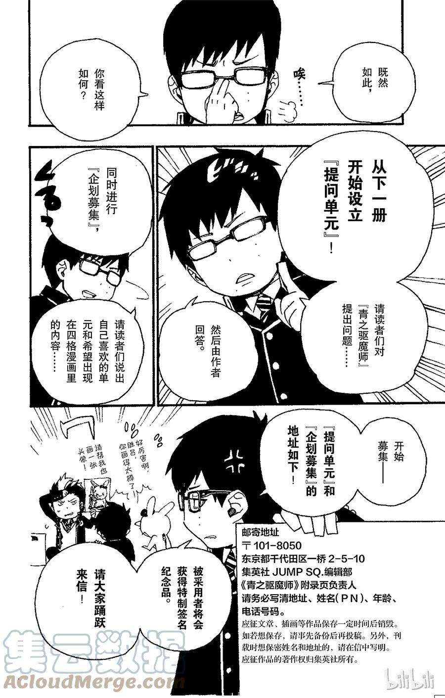 青之驱魔师番外2 小黑出走记