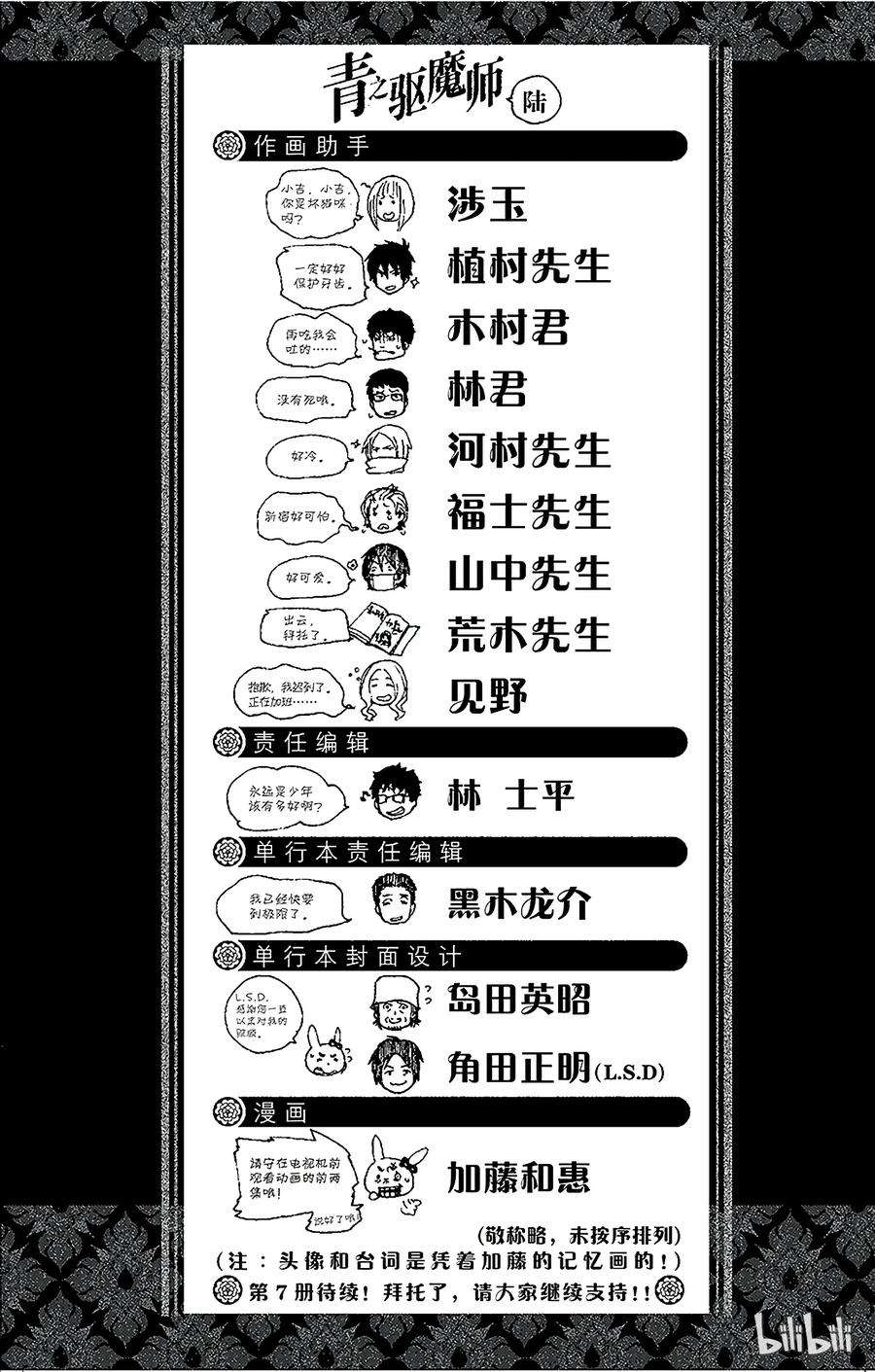 青之驱魔师番外2 小黑出走记