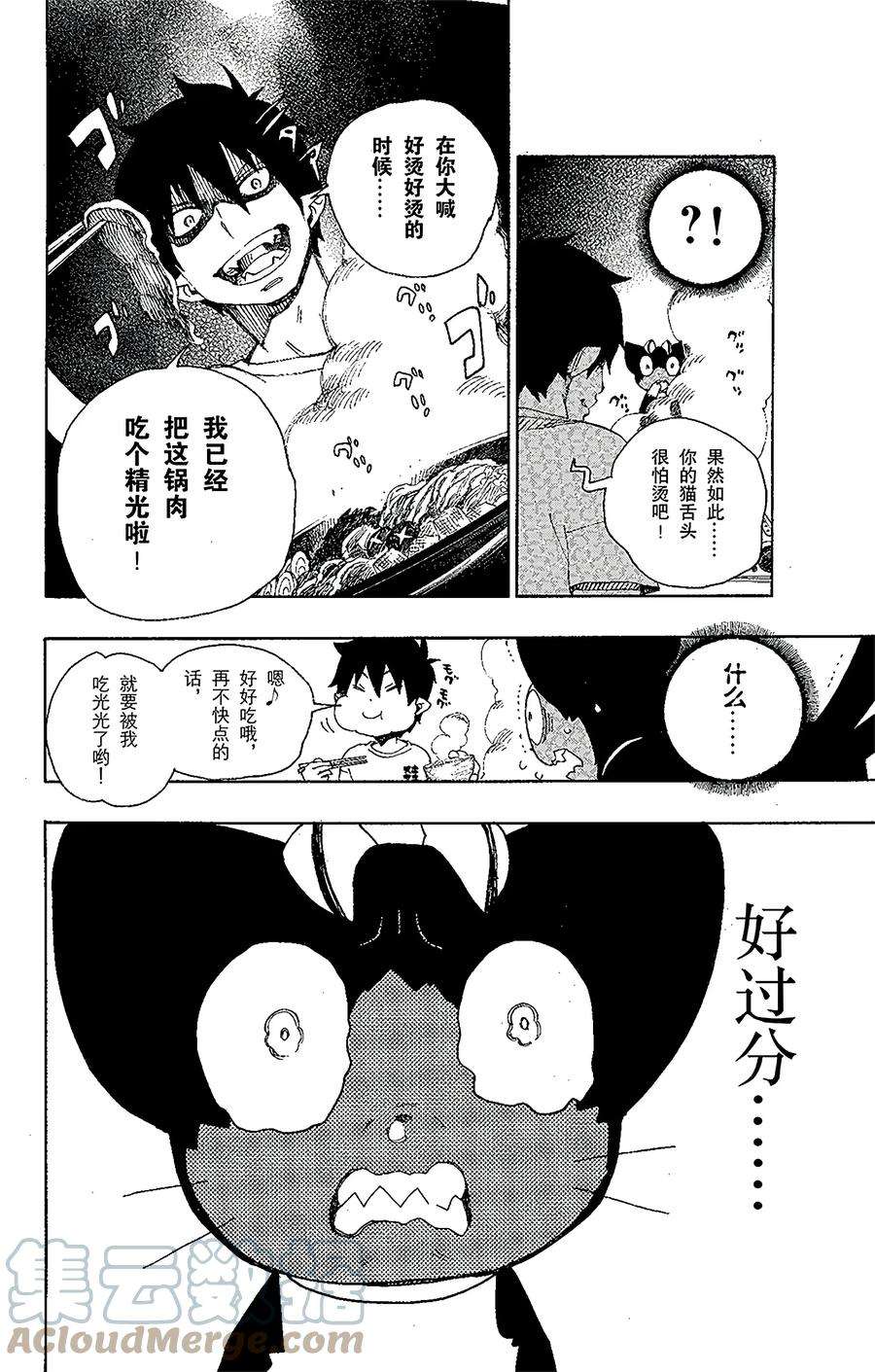 青之驱魔师番外2 小黑出走记