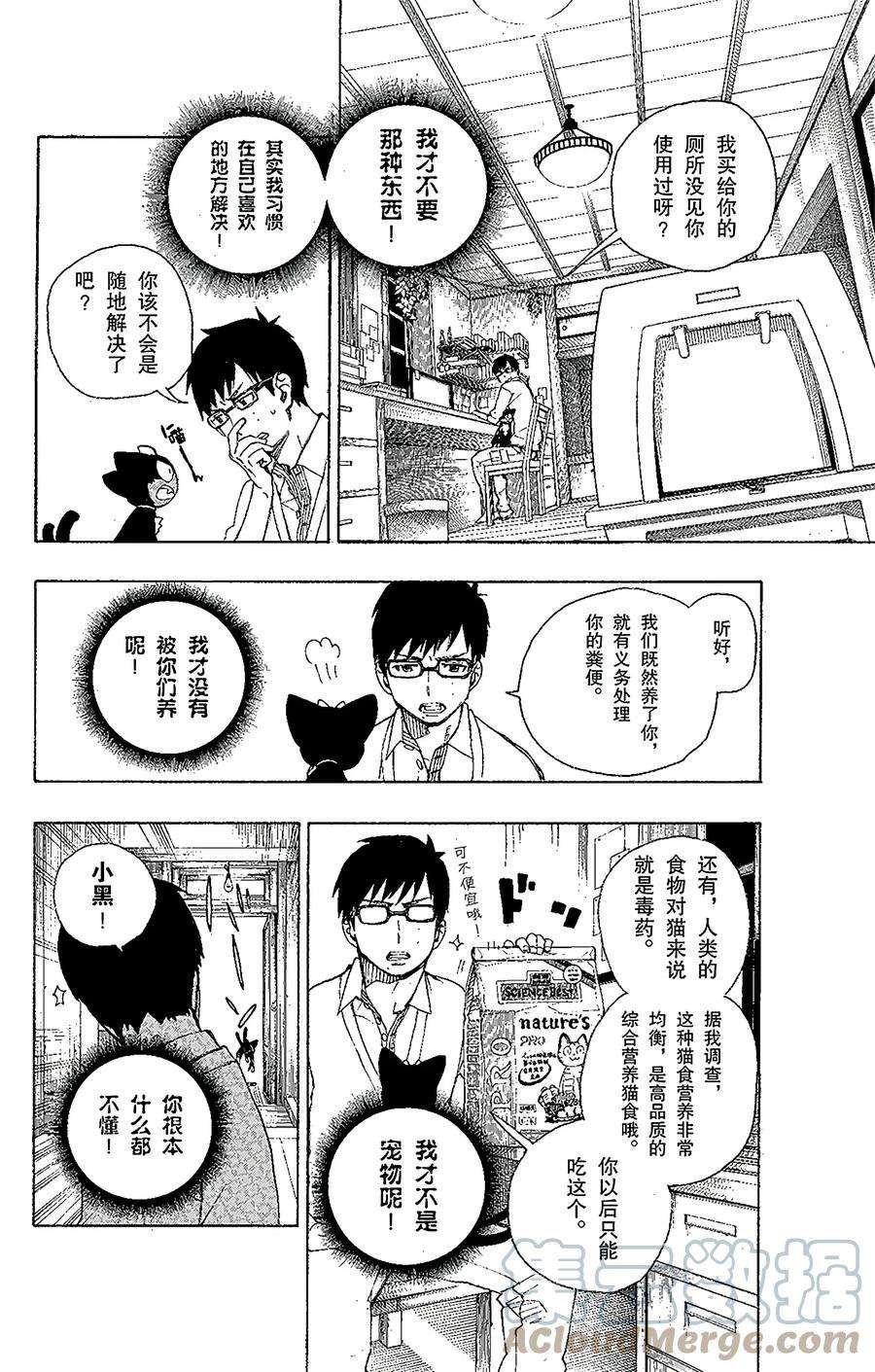 青之驱魔师番外2 小黑出走记