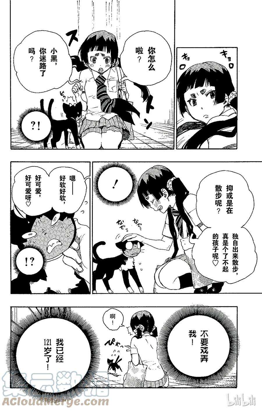 青之驱魔师番外2 小黑出走记