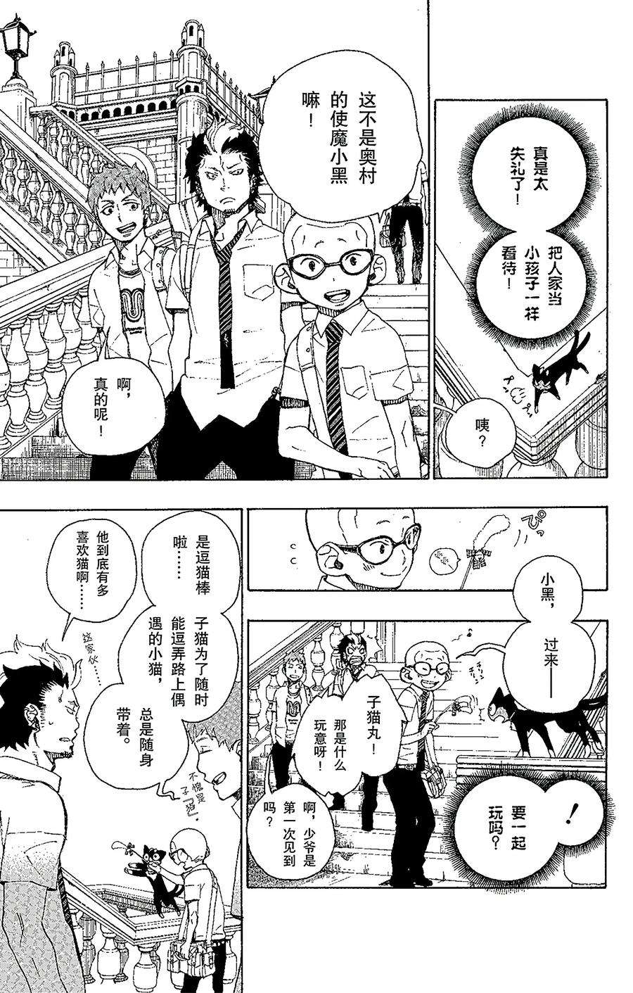 青之驱魔师番外2 小黑出走记