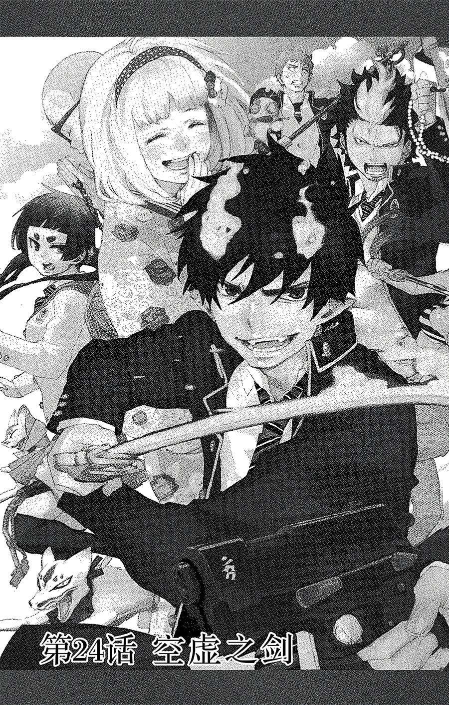 青之驱魔师024 空虚之剑